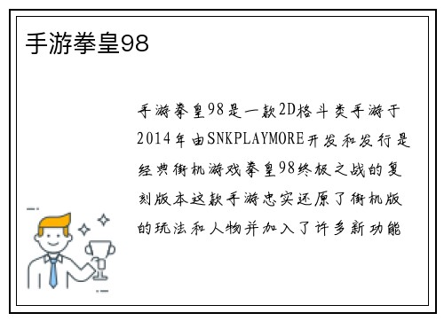 手游拳皇98