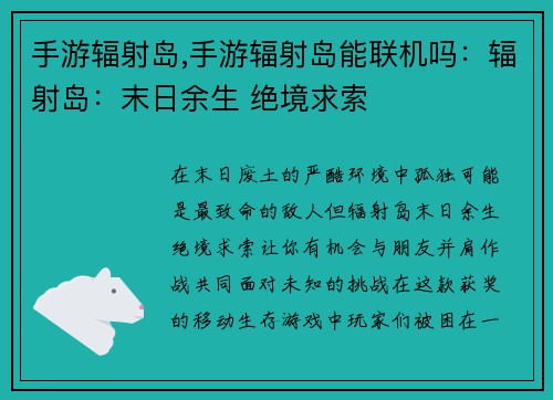手游辐射岛,手游辐射岛能联机吗：辐射岛：末日余生 绝境求索