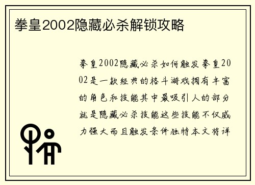 拳皇2002隐藏必杀解锁攻略