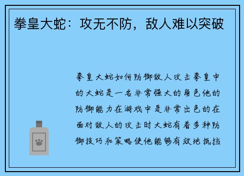 拳皇大蛇：攻无不防，敌人难以突破