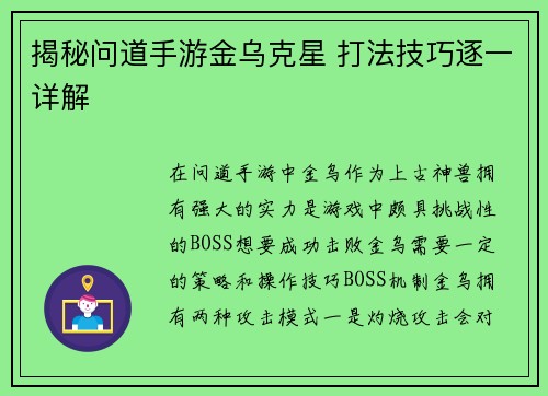 揭秘问道手游金乌克星 打法技巧逐一详解